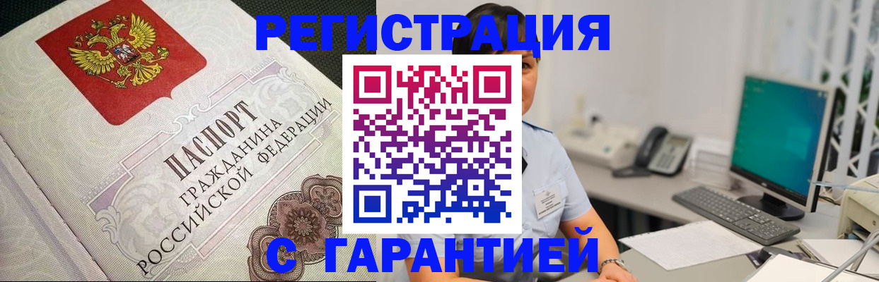 прописка для работы в Донском