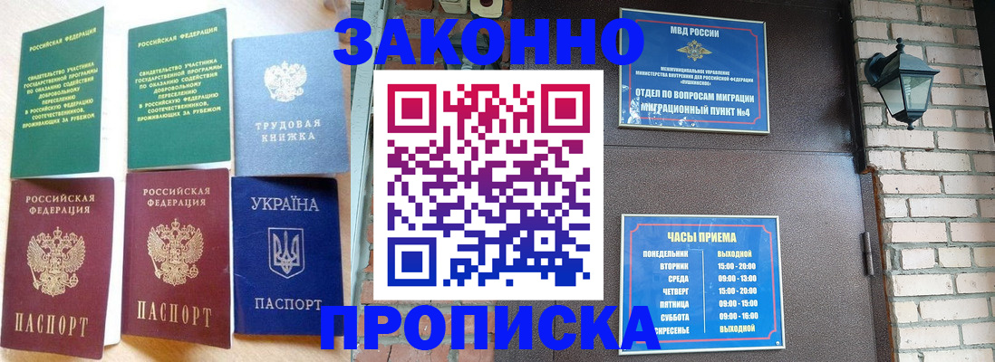 временная регистрация законно в Донском