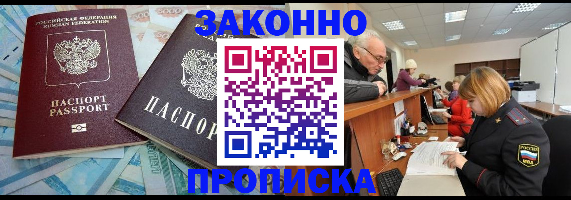 прописка от собственника в Донском