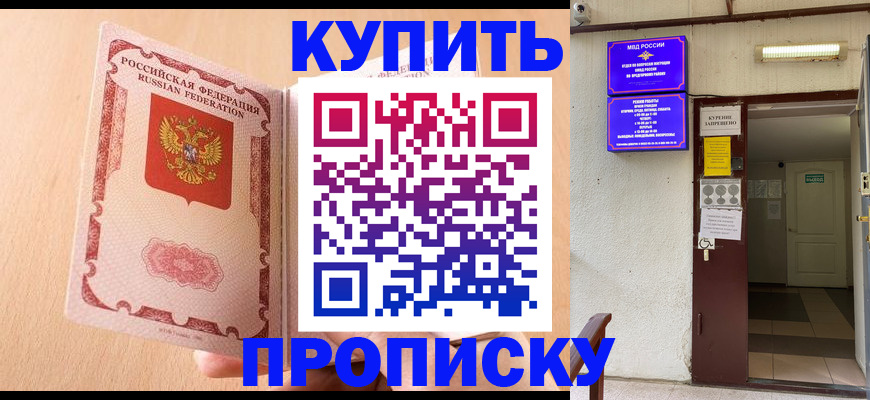 прописка регистрация в Донском