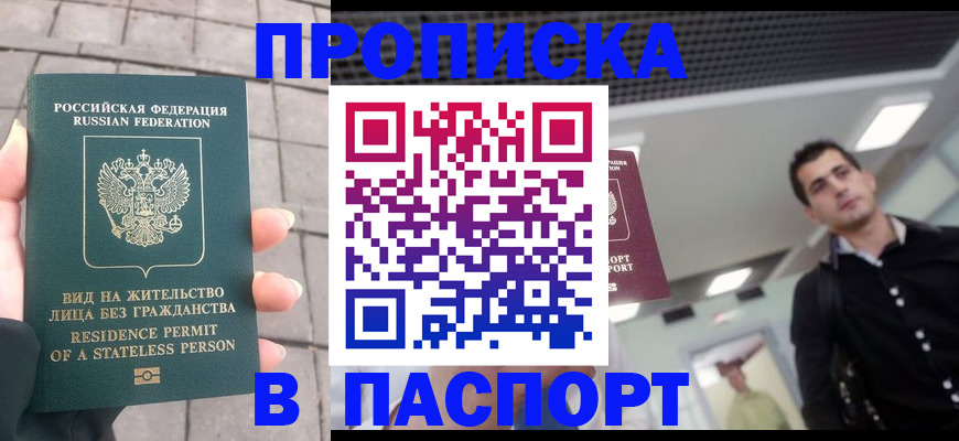 прописка паспорт в Донском