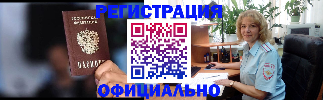 временная прописка в Донском