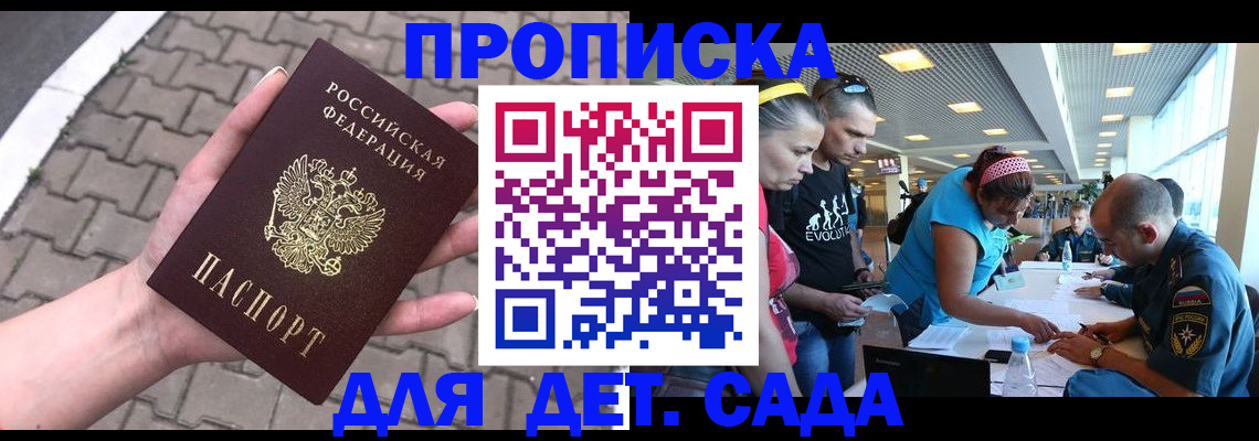 прописка в Донском