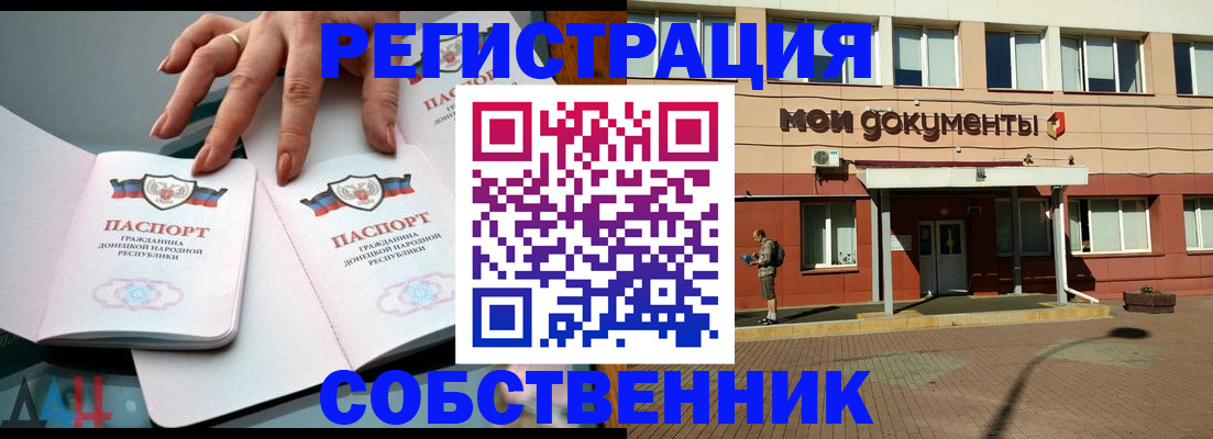 прописка для работы в Донском